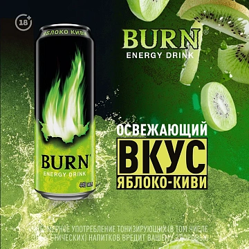 Напиток энергетический Burn Яблоко-киви, 449мл, ж/б