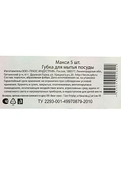 Губка Пятерка 8.5х5.5х2.5см, 5шт/уп