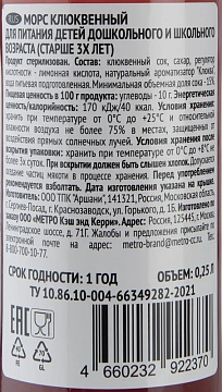 Морс Rioba Клюква, 250мл, стекло