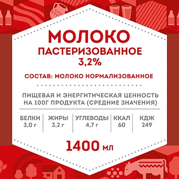 Молоко Домик в деревне пастеризованное 3.2%, 1.4л