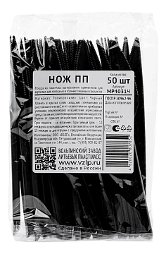 Нож одноразовый Vzlp пластиковый черный, 50шт