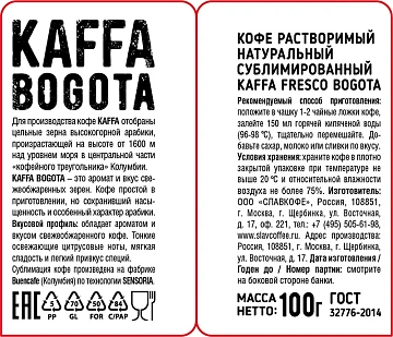 Кофе Kaffa Fresco Bogota растворимый сублимированный, 100г