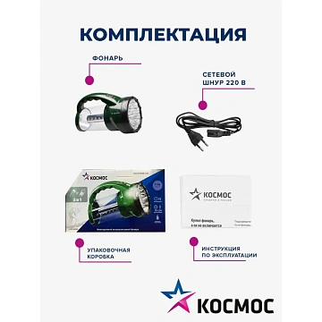 Фонарь светодиодный КОСАР2008L, комбинированный