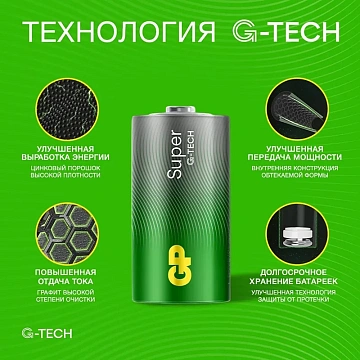 Батарейки КОМПЛЕКТ 2 шт., GP Super G-Tech, С (LR14, 14А), алкалиновые, в пленке, 14AA21RA, 14AA21RA-2CRS2