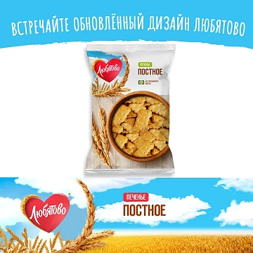 Печенье затяжное Любятово постное, 300г