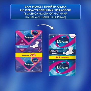 Прокладки Libretta Ultra ночные мягкая поверхность, 16шт