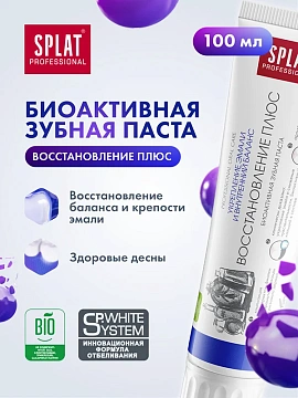 Зубная паста Splat Восстановление плюс, 100мл