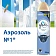 Освежитель воздуха аэрозольный 300 мл, GLADE 'Свежесть белья', 864930