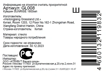 Кувшин Glasserie Sunrise, 1.8л