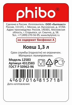 Ковш Бытпласт 1.3л