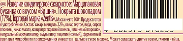Батончик Zentis марципановый с вишней, 100г
