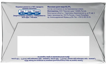 Масло сливочное Тысяча озёр 82.5%, 350г