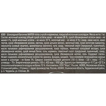 Батончики мини MARS 'Minis' шоколадные с нугой и карамелью в молочном шоколаде, 1 кг, 56730