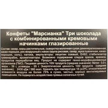 Конфеты шоколадные Марсианка шоколадные Три Шоколада, 1кг
