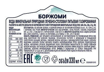 Вода минеральная Боржоми газ, 330мл, ж/б