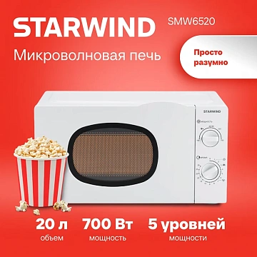 Микроволновая печь StarWind SWM6520, 700Вт, 20л, белый