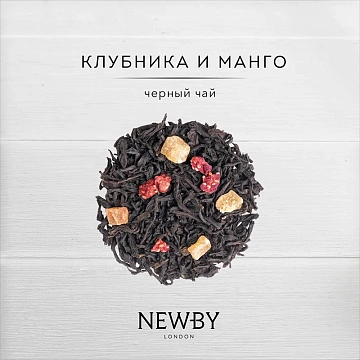 Чай черный Newby клубника-манго листовой, 100г