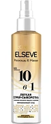 Сыворотка Elseve для волос 6 масел 10 в 1, 150мл