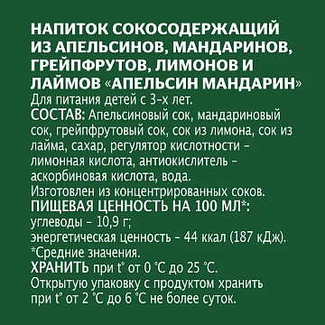 Напиток сокосодержащий Добрый с апельсином и мандарином, 2л