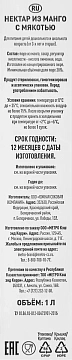 Нектар Rioba Манго, 1л