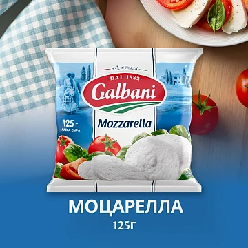 Сыр Моцарелла Galbani Mozzarella Tris 45%, 425г
