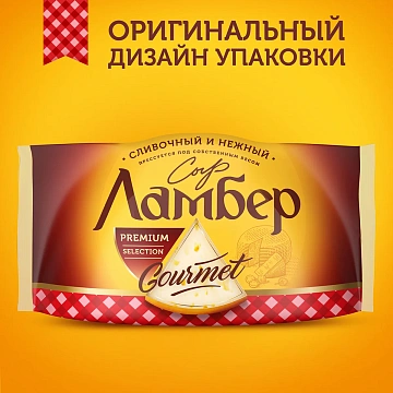 Сыр Ламбер Гурмэ кусок 55%, 230г