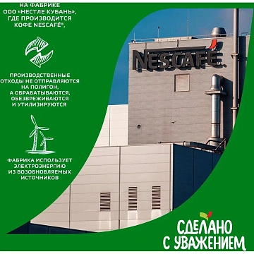 Кофе Nescafe Gold Barista раств.400г пакет