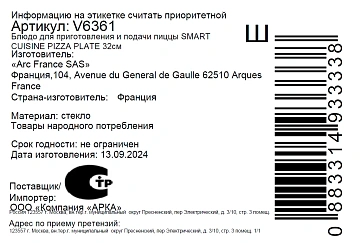 Форма для пиццы Luminarc Smart Cuisine, 32см
