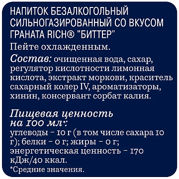 Напиток газированный Rich Гранат, 1л, ПЭТ