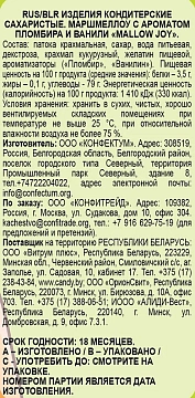 Маршмеллоу Конфитрейд Mallow Joy Barbie клубника, 100г