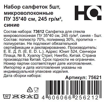 Салфетка HQ ProfiLine синяя 5шт, 35 x 40см