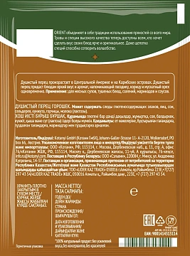 Перец Orient душистый горошек, 10г