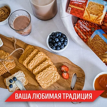 Печенье ЮБИЛЕЙНОЕ 'Традиционное', 112 г, 57745, 21259