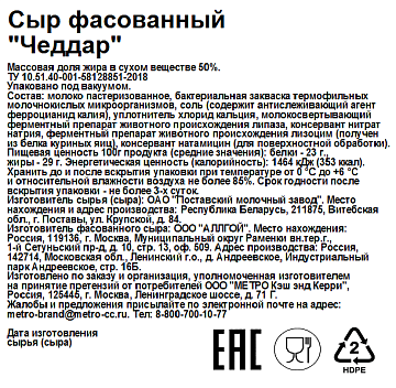 METRO Chef Сыр Чеддар 50%, ~2.5кг