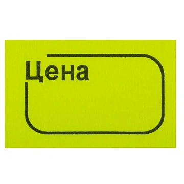 Ценник малый 'Цена' 30х20 мм, желтый, самоклеящийся, КОМПЛЕКТ 5 рулонов по 250 шт., BRAUBERG, 123588