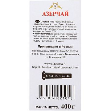 Чай Азерчай Букет чай черный крупно листовой, 400 г 131208/416986