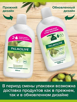 Жидкое мыло Palmolive олива увлажняющее 650мл