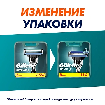 Кассеты Gillette Mach3 для бритья, 6шт