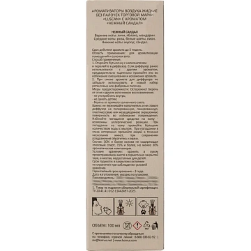 Наполнитель аромадиффузор  Luscan Нежный сандал 100 мл