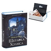 Сейф-книга 'Приключения Шерлока Холмса', 57х130х185 мм, ключевой замок, BRAUBERG, 291056, 43