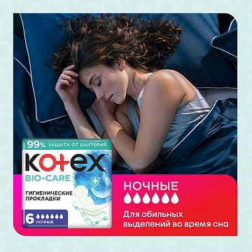 Прокладки гигиенические Kotex Bio-Care ночные, 6шт