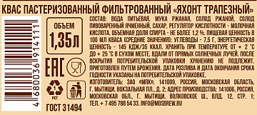 Квас Яхонт Трапезный 1.35л