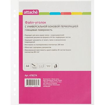 Файл-вкладыш уголок с перфорацией А4 Attache,180 мкм,10 шт./уп