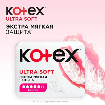 Прокладки Kotex Soft Super 8шт
