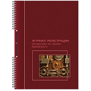 Журнал регистрации инструктажа по технике безопасности, 50 л., картон, на гребне, А4 (204х290 мм), 1