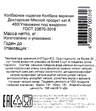 Колбаса Клинский Докторская вареная, 450г