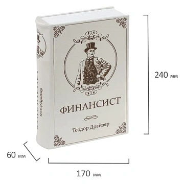 Сейф-книга 'ФИНАНСИСТ', 60х170х240 мм, ключевой замок, BRAUBERG, 291057