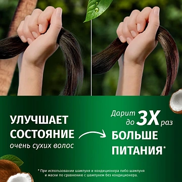 Бальзам Herbal Essences кокосовое молоко, 275мл