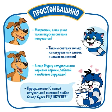 Сметана Простоквашино 15%, 300г