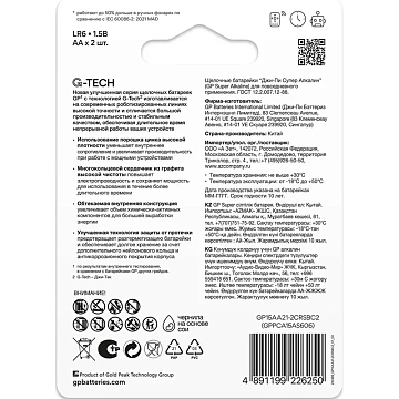 Батарейка GP Super AA/LR6/15A 15A-2CR2/15AA21-2CRSBC2 алкалин. бл/2